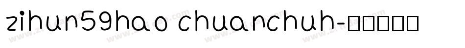 zihun59hao chuanchuh字体转换